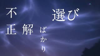 【UnEqual】feat.星界-オリジナルMV CevioAi 音楽的同位体