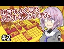 【Chants of Sennaar】ゆかりさんと雫ちゃん、未知の言語で語ります。#2