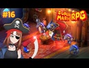 海賊王に俺はなる！！【スーパーマリオRPG/Switch版】#16