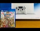 [実況] 「ドラゴンクエストXI（PS4）」実機で第13回 人魚の物語RTA完結編（スマホ撮影）