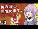 【Chants of Sennaar】ゆかりさんと雫ちゃん、未知の言語で語ります。#3