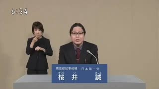2024年東京都知事選 日本第一党 桜井誠 政見放送