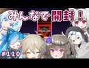 皆で30パック開封【１勝する度１パック開封】初期デッキ＋マスターパックで決闘する #110【遊戯王マスターデュエル】