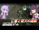 【バトオペ2】東北きりたんはタックルコンで壁をがんばる【陸戦型ジムLv4】【VOICEROID実況】
