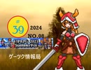 ゲーツク情報局#39「VIPRPG 夏の陣2023作品紹介２＆ツクウィズ作品ピックアップ４」