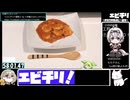 【58:17.58】エビチリ【あなたの食卓に一品を】