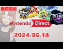 ニンテンドーダイレクト 2024.06.18　ゲーム好き女が反応してみた【日本人の反応】