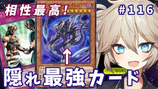 正々堂々と相性最高のカードが存在した！【１勝する度１パック開封】初期デッキ＋マスターパックで決闘する #116【遊戯王マスターデュエル】【The suppression PLUTO】