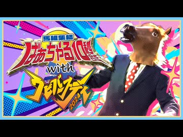 【合作】ばあちゃる10秒合作2024 withウビバースディ