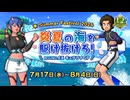ドラクエ10 夏イベント『炎夏の海を駆け抜けろ！』 2024.07.17