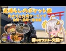 あかりと九州ツーリング最終回　佐賀～奈良編【気晴らしのポケット旅】