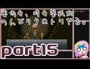 【刀剣乱舞偽実況】審切々と、時々管狐がのんびりクロトリやる。【part15】