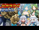 【MHXX】スラアク使いの狼ちゃんが征くダブルクロス編Part34【ゆっくり実況】