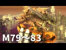 【ゆっくり実況】いい加減守り終えないといけない M79～83【地球防衛軍5】