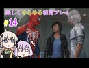 【地獄からの使者】アクションゲームを頑張るゆかりさん【Marvel’s Spider-Man Remastered】＃14