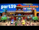 世界にイロをとりもどせ！！【ペーパーマリオ カラースプラッシュ実況part39】