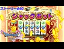 ドラクエ11S ストーリー#40 マジスロ スロット モンスターカジノ グロッタの町