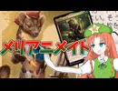 【MTGアリーナ】メリアニメイト