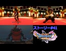 ドラクエ11S ストーリー#41 ブギー 呪われしマルティナ 覇海軍王ジャコラ