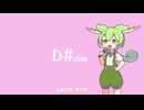 シカ色デイズを歌うずんだもん