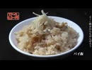 【疑似m@s】楽園・富山 まかない飯はおふくろの味