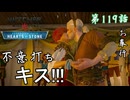 第119話【ウィッチャー3 ワイルドハント】いい奴だった「無情なる心 第7話」【お奉行】