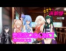 ささら演劇部の日常（女子会in妹組）【ソフトウェアトーク劇場】