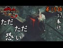 第15話【モンスターハンターライズ：サンブレイク】黒豹と丸熊【お奉行】