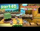 世界にイロをとりもどせ！！【ペーパーマリオ カラースプラッシュ実況part40】