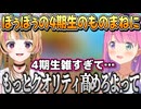 ぽぅぽぅの4期生のものまねに厳しいルーナ姫【姫森ルーナ/尾丸ポルカ/ホロライブ切り抜き】