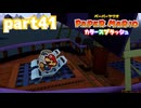 世界にイロをとりもどせ！！【ペーパーマリオ カラースプラッシュ実況part41】