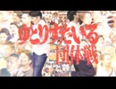 【合作】ゆとりすたいる団体戦【あるある】