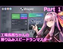 【shapez】工場長茜ちゃんの滑り込みスピードランマスター part1