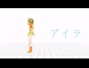 【MMD】アイラ【モーション配布】