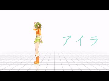 【MMD】アイラ【モーション配布】
