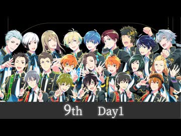 【SideM】9th LIVE Day1 ライブ風音源