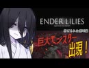 【ENDER LILIES】中国うさぎちゃんの白巫女日誌17ページ目【VOICEVOX実況】