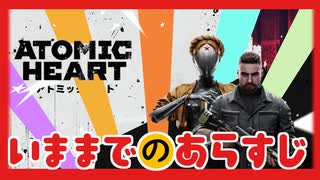 【Atomic Heart】無機質! エネルギッシュ! ! 粛清！！！ #18 【琴葉姉妹、結月ゆかりのボイロ実況】