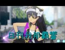 日刊 我那覇響 第4008号 「全力★ドリーミンガールズ」
