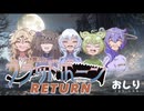 【WhiteCUL実況】CM【ベソかき雪さんとブラッドボーンRETURN】