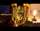 DIO様が「Fighting Gold」を弾き語りしてくれました。♯60