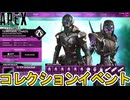 【時空の混沌】登場する限定スキン確定！スーパーレジェンド色違い、史上最強の超激レアスキンも見逃すな！【無料】【コレクションイベント】【リーク】【APEX LEGENDS/エーペックスレジェンズ】