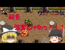 【ゆっくり実況】フィールドはいよいよ大海原へ！　海賊船を強奪せよ！【ウルティマ外伝　黒騎士の陰謀】