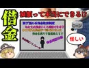 【ゆっくり解説】債権者平等の原則の例外