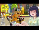 酔いどれドライバーセイカさん #556【マリオカート8DX】