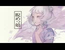 【小春六花 cover】睨めっ娘【SynthV +UST】