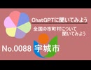 【ChatGPT】熊本県宇城市について【市町村No.0088】