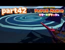 世界にイロをとりもどせ！！【ペーパーマリオ カラースプラッシュ実況part42】