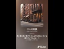 音楽作ってみた♯∞【対策対応版/ 歌詞表示あり】