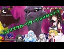 【DBDBD】「ウスノロ、勝てんぜお前は…」ハイリスクローリターン型レイダー魔人ブウ！？【ゆっくり実況】